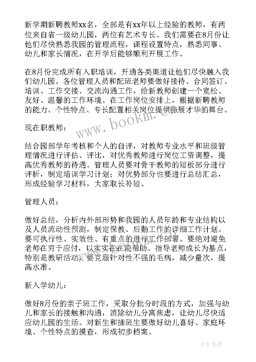 最新新学期科研工作计划(优秀7篇)