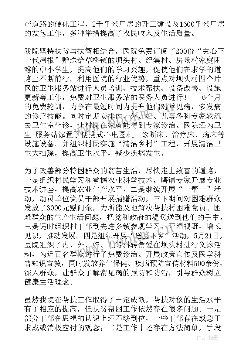 最新基层医院帮扶工作计划(汇总5篇)