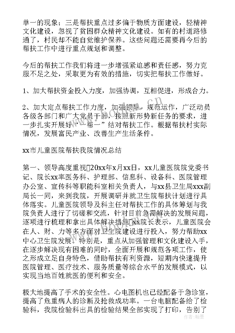 最新基层医院帮扶工作计划(汇总5篇)