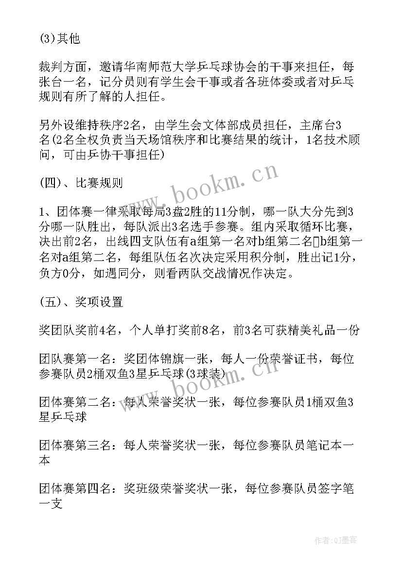 2023年乒乓球学期教学工作计划(汇总8篇)