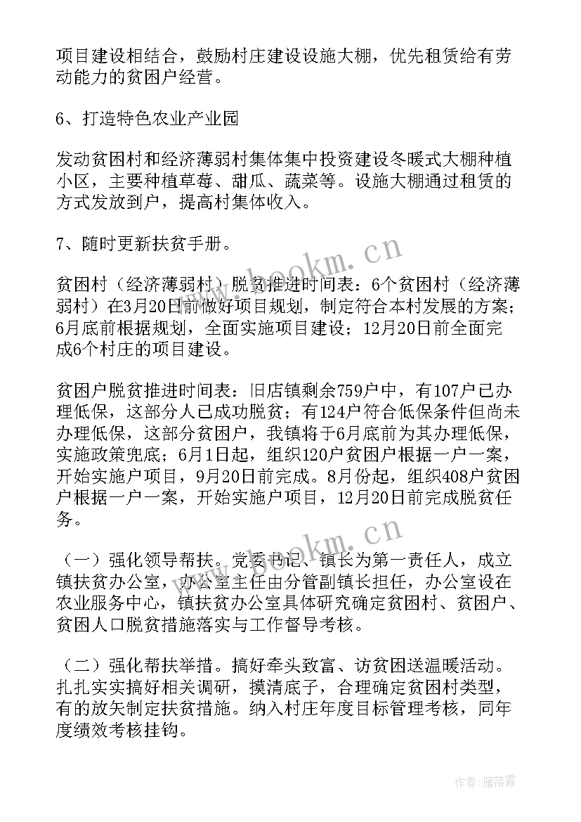 交通脱贫攻坚总结(通用9篇)