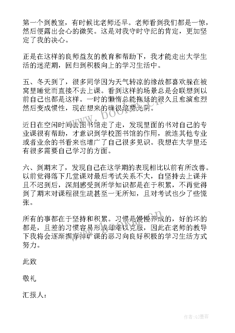 2023年毕业生处分思想汇报(模板7篇)