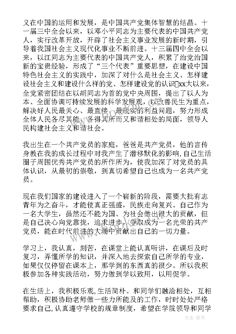 2023年不写思想汇报的申请书 入党申请书思想汇报书(汇总8篇)