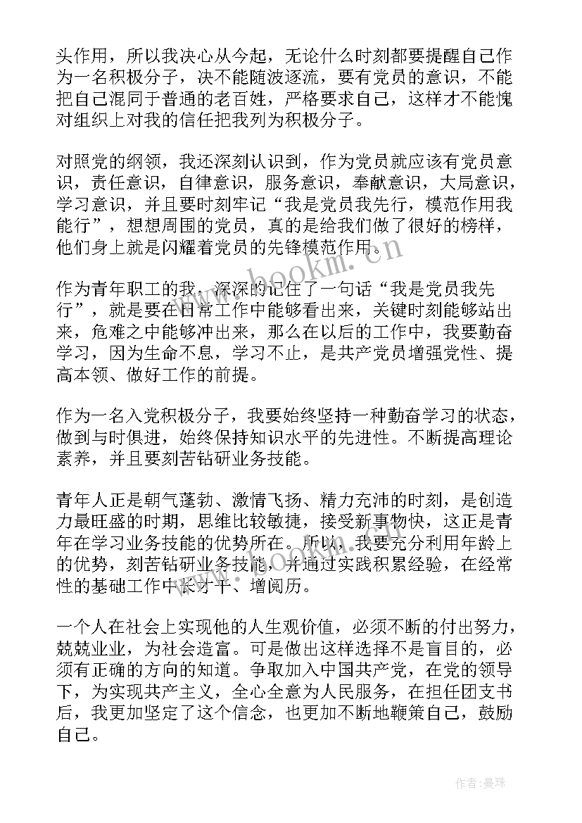 2023年不写思想汇报的申请书 入党申请书思想汇报书(汇总8篇)