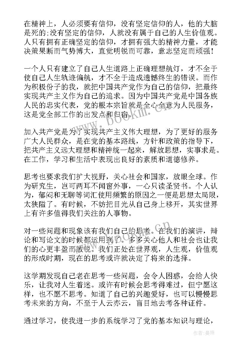 2023年不写思想汇报的申请书 入党申请书思想汇报书(汇总8篇)