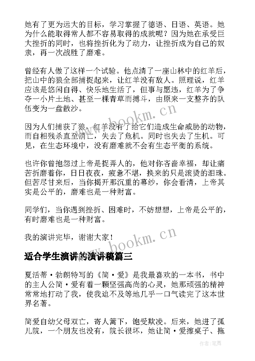 适合学生演讲的演讲稿(优质9篇)