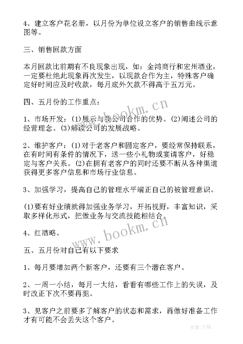 电脑工作计划表做(实用6篇)