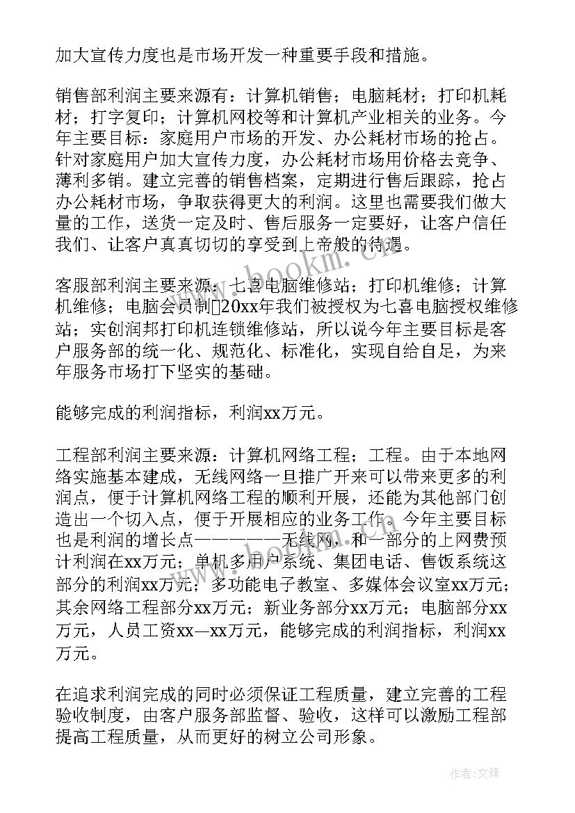 电脑工作计划表做(实用6篇)