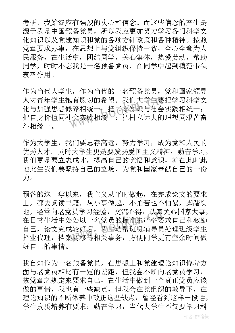 最新党员思想汇报预备党员思想汇报 预备党员思想汇报党员个人思想汇报(优质7篇)