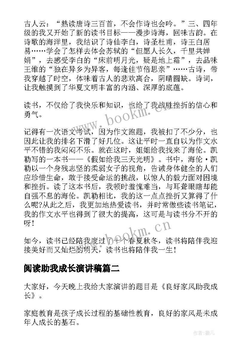 阅读助我成长演讲稿 读书助我成长演讲稿(精选5篇)