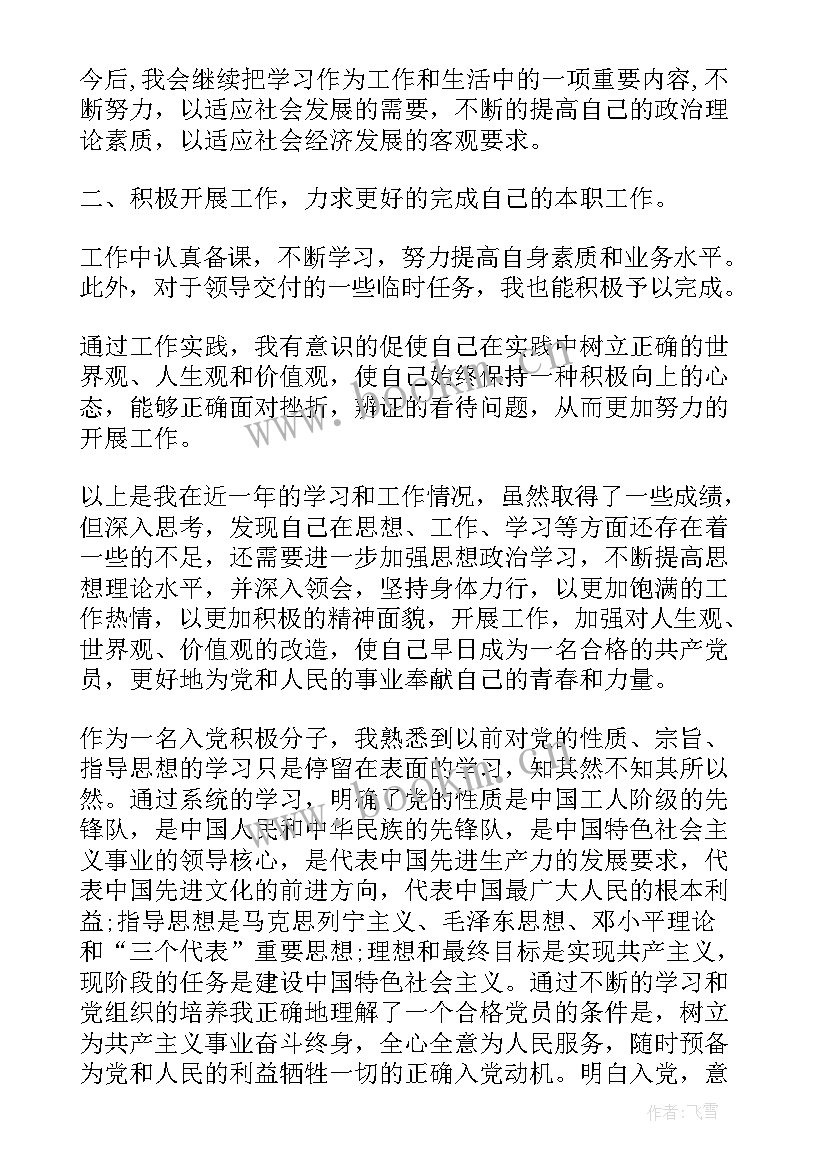 最新时政思想汇报国企工作(模板5篇)