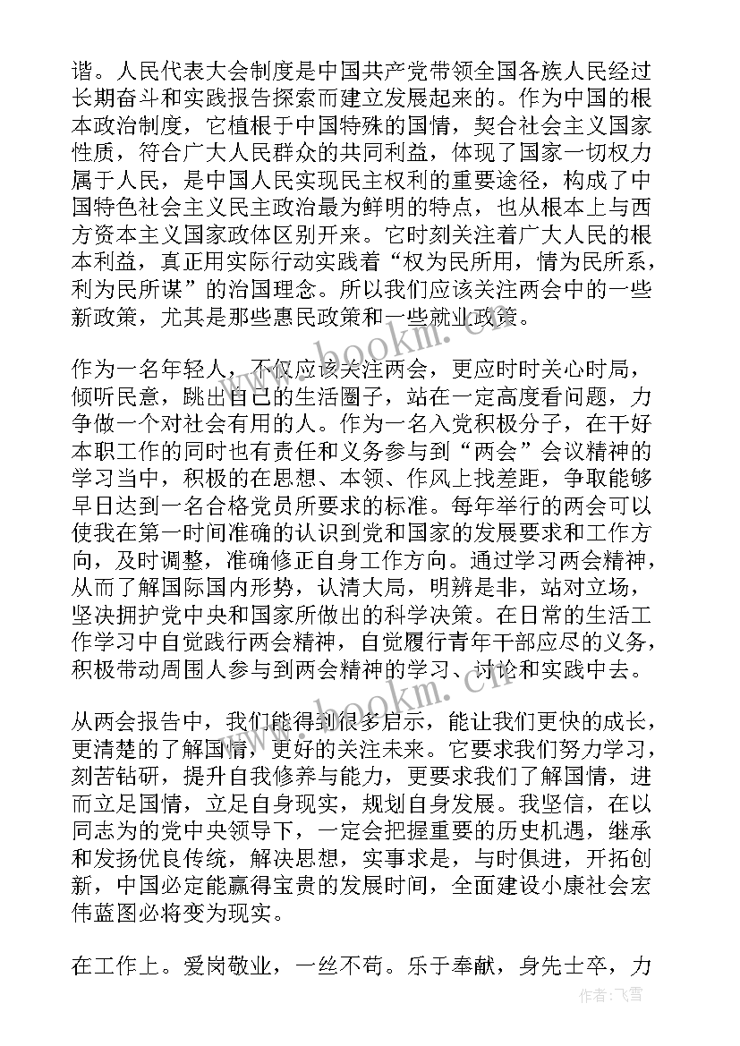 最新时政思想汇报国企工作(模板5篇)