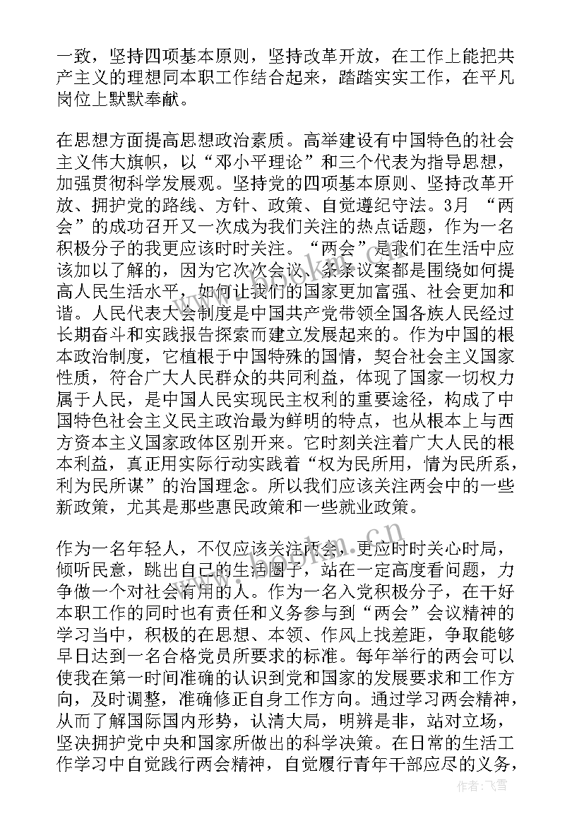 最新时政思想汇报国企工作(模板5篇)