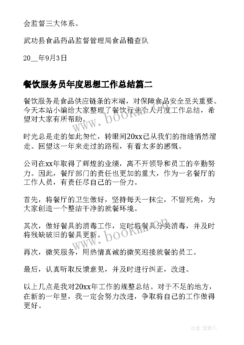 最新餐饮服务员年度思想工作总结(优质10篇)