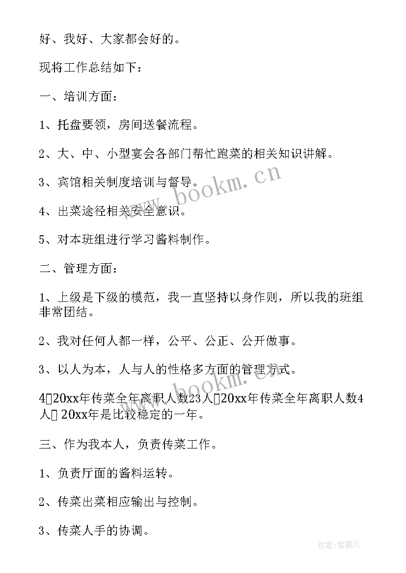 最新餐饮服务员年度思想工作总结(优质10篇)