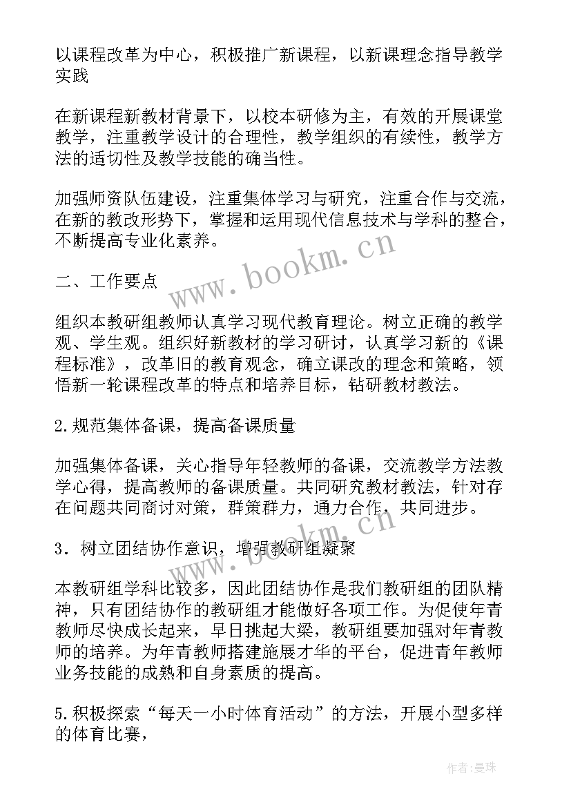 体艺教研工作计划 体艺教学教研工作计划(优秀6篇)