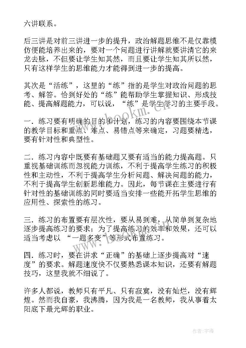 2023年高效课堂的演讲稿(通用5篇)