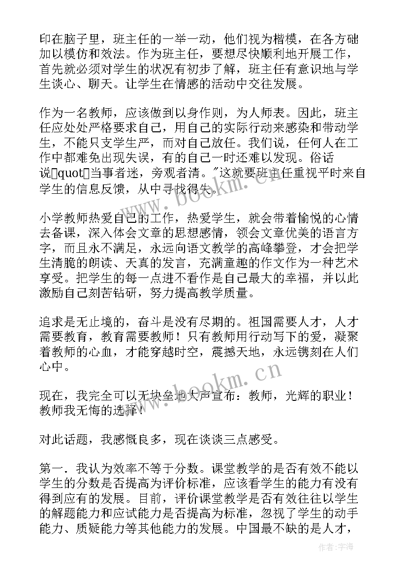 2023年高效课堂的演讲稿(通用5篇)