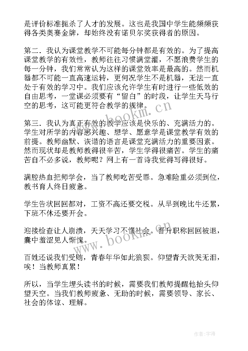 2023年高效课堂的演讲稿(通用5篇)