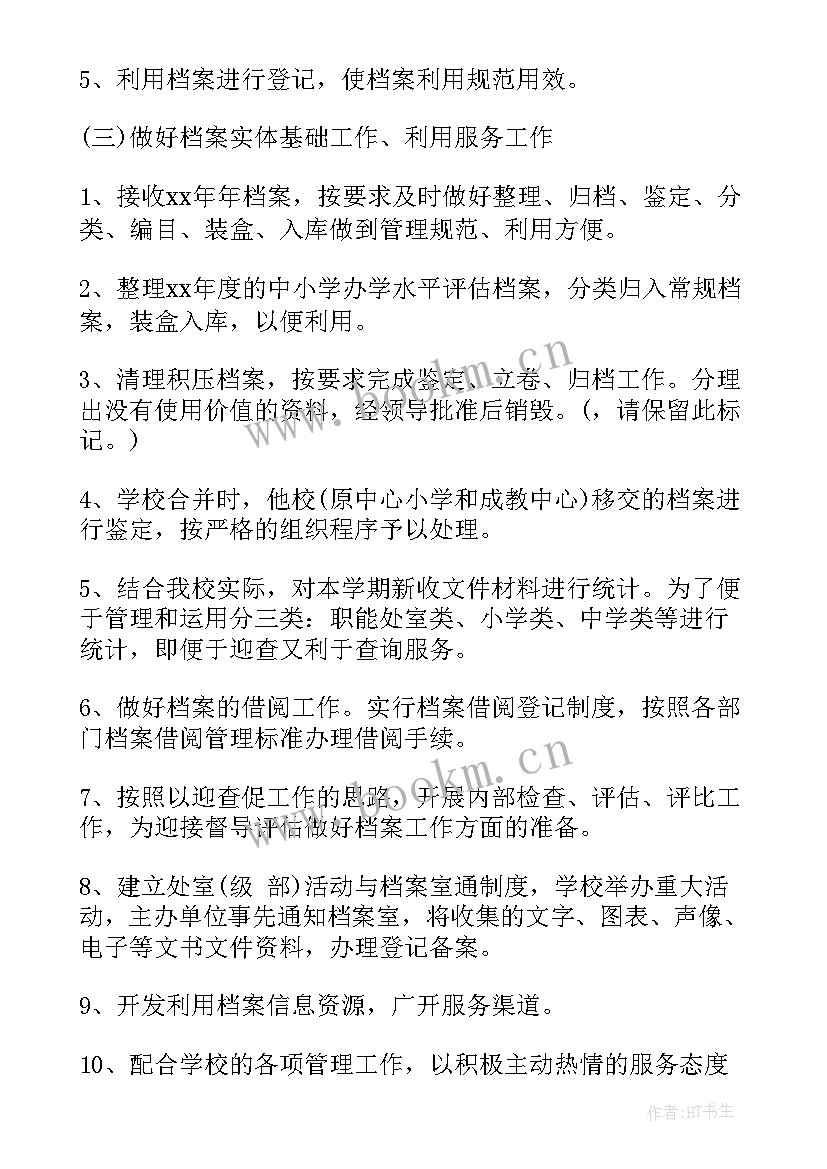 出纳年终计划(优秀9篇)