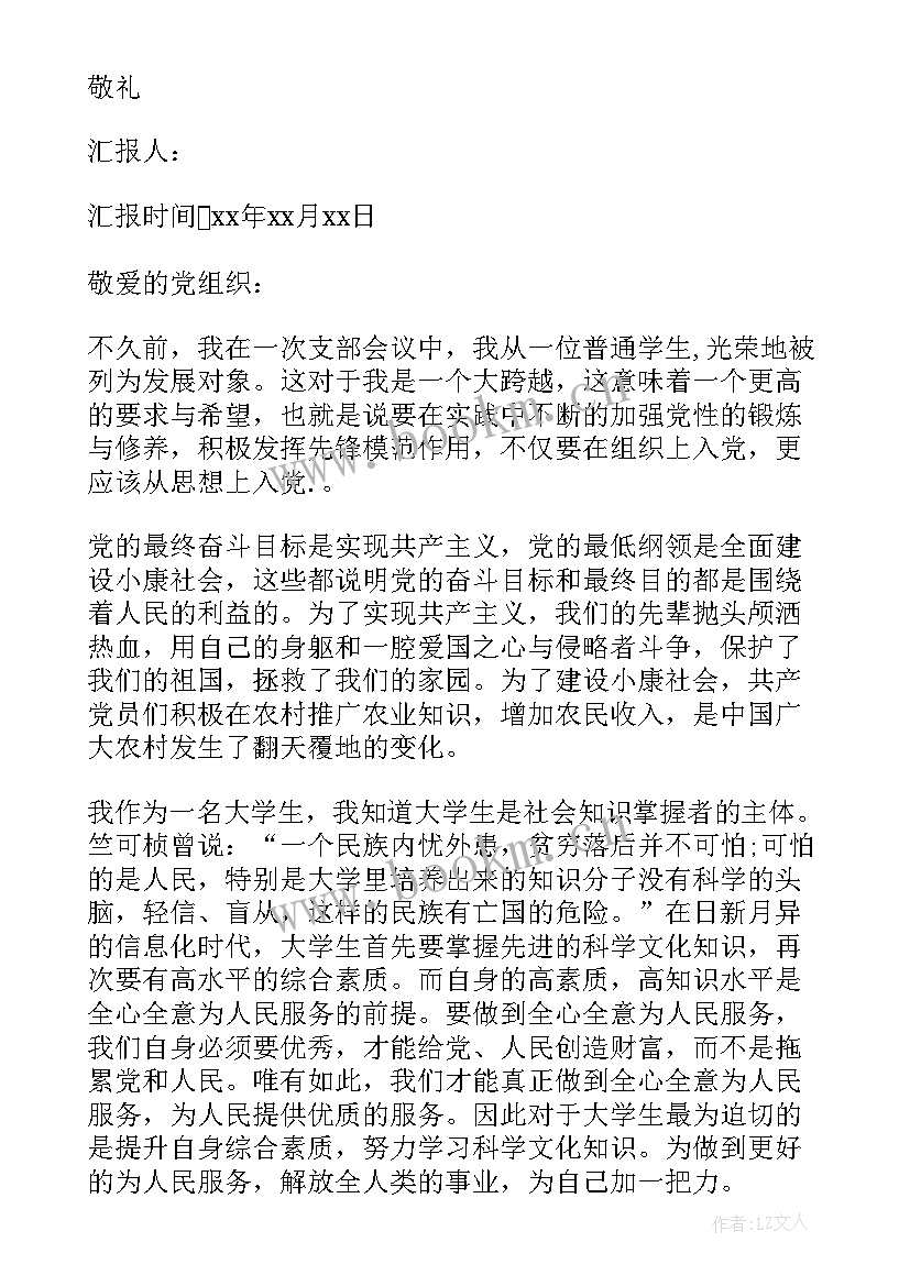 农村党员发展对象思想汇报(优秀7篇)