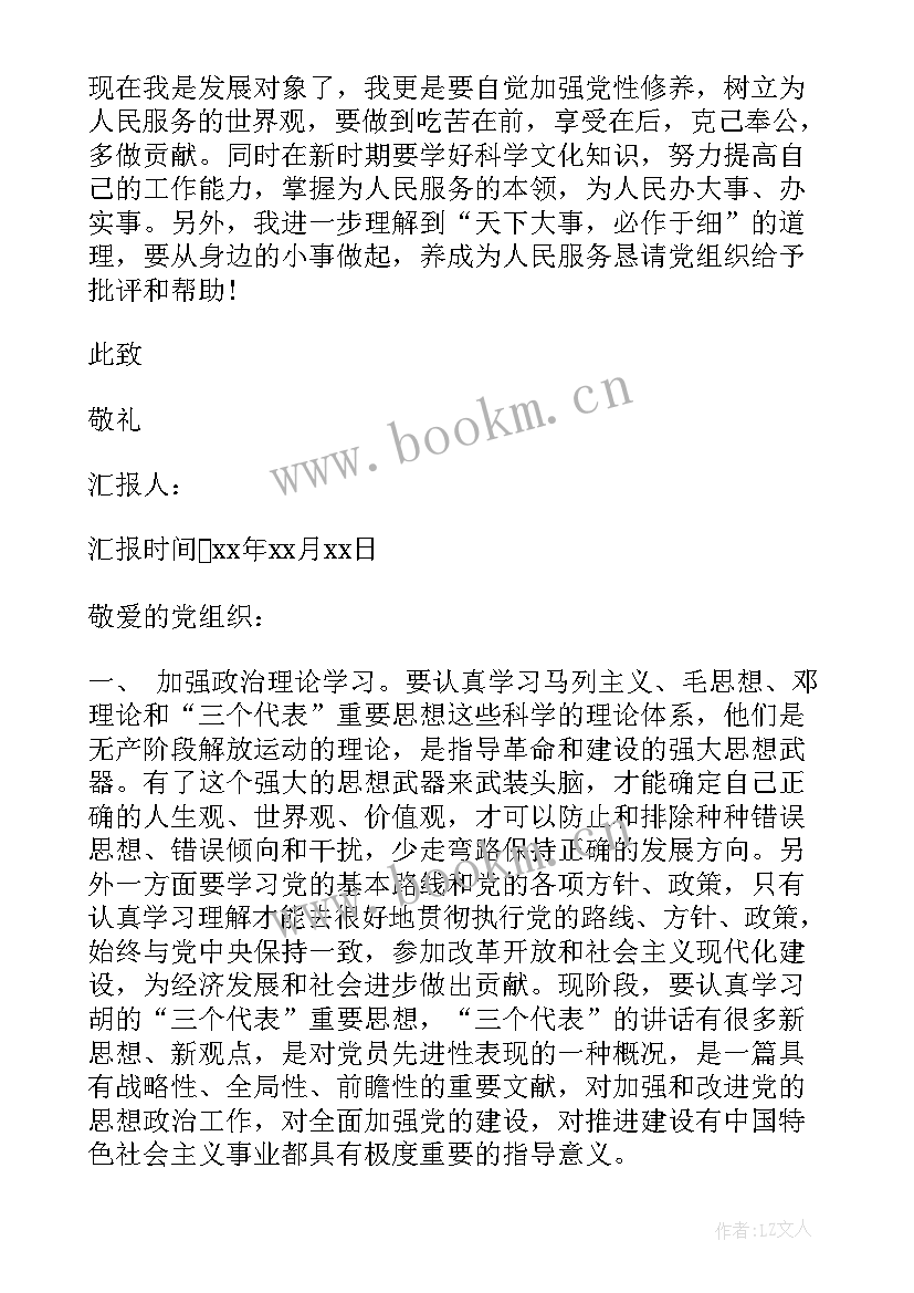 农村党员发展对象思想汇报(优秀7篇)