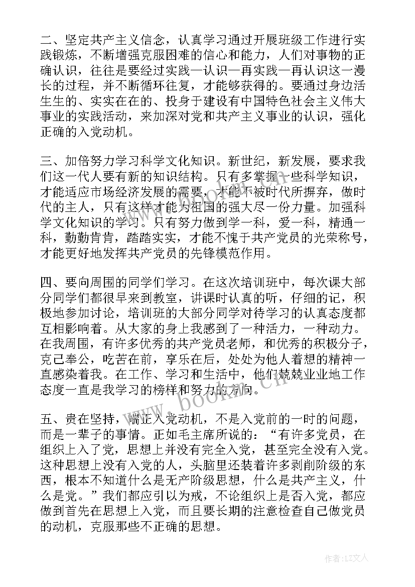 农村党员发展对象思想汇报(优秀7篇)