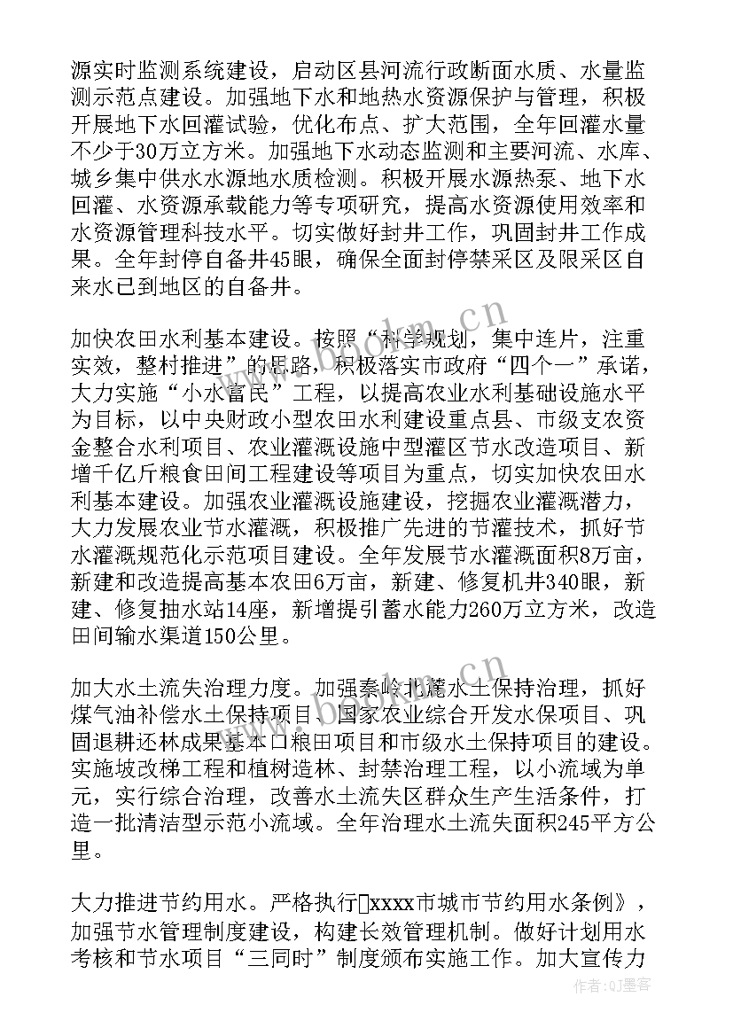 最新水务投资运营 水务工作计划(大全5篇)