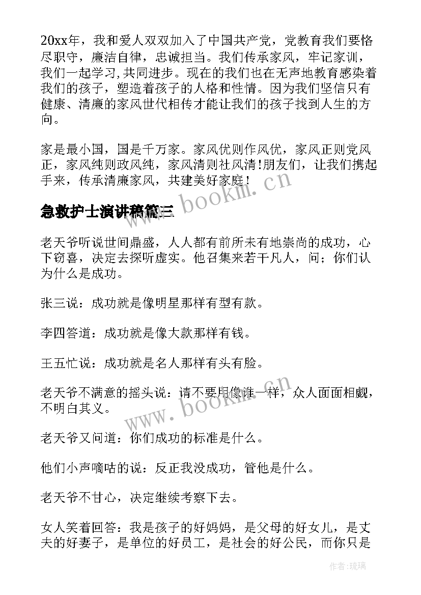 急救护士演讲稿(精选6篇)