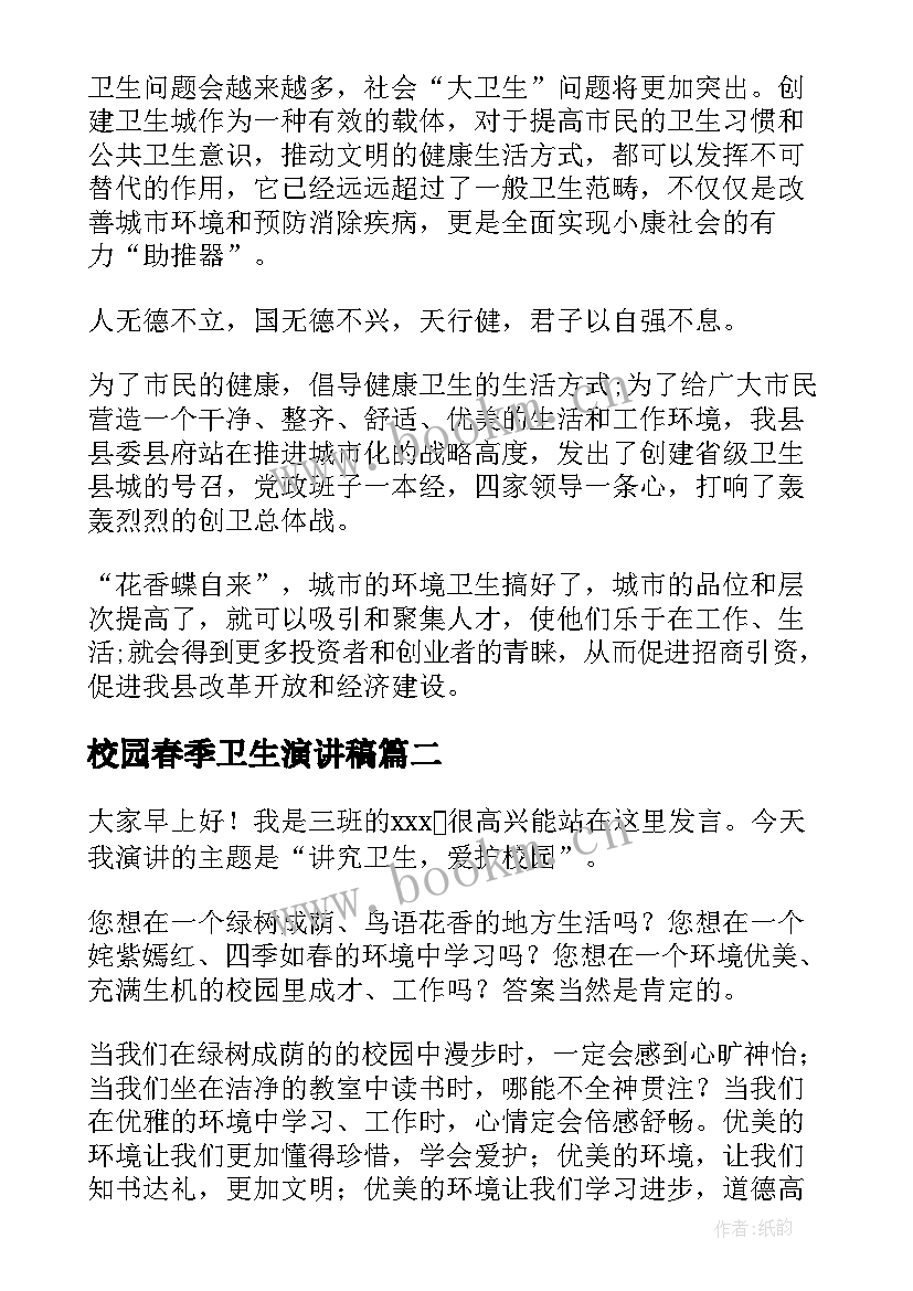 校园春季卫生演讲稿(精选6篇)