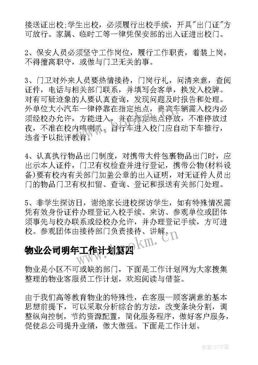 最新物业公司明年工作计划(大全6篇)