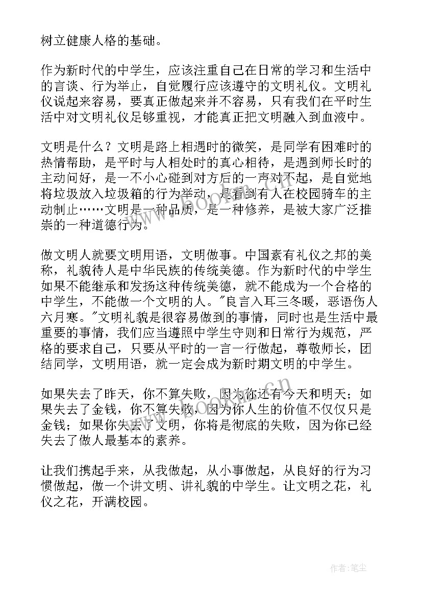 最新校园文明的演讲稿 校园文明演讲稿(精选7篇)