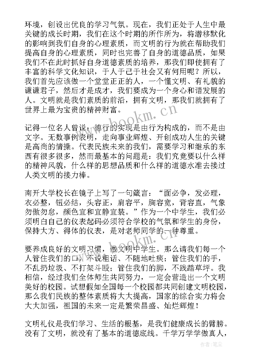 最新校园文明的演讲稿 校园文明演讲稿(精选7篇)