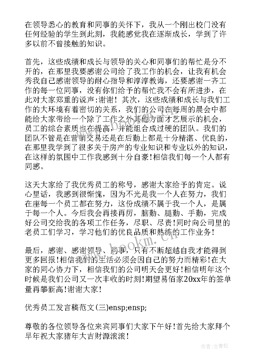 最新基层央行人的演讲 银行员工演讲稿(汇总7篇)