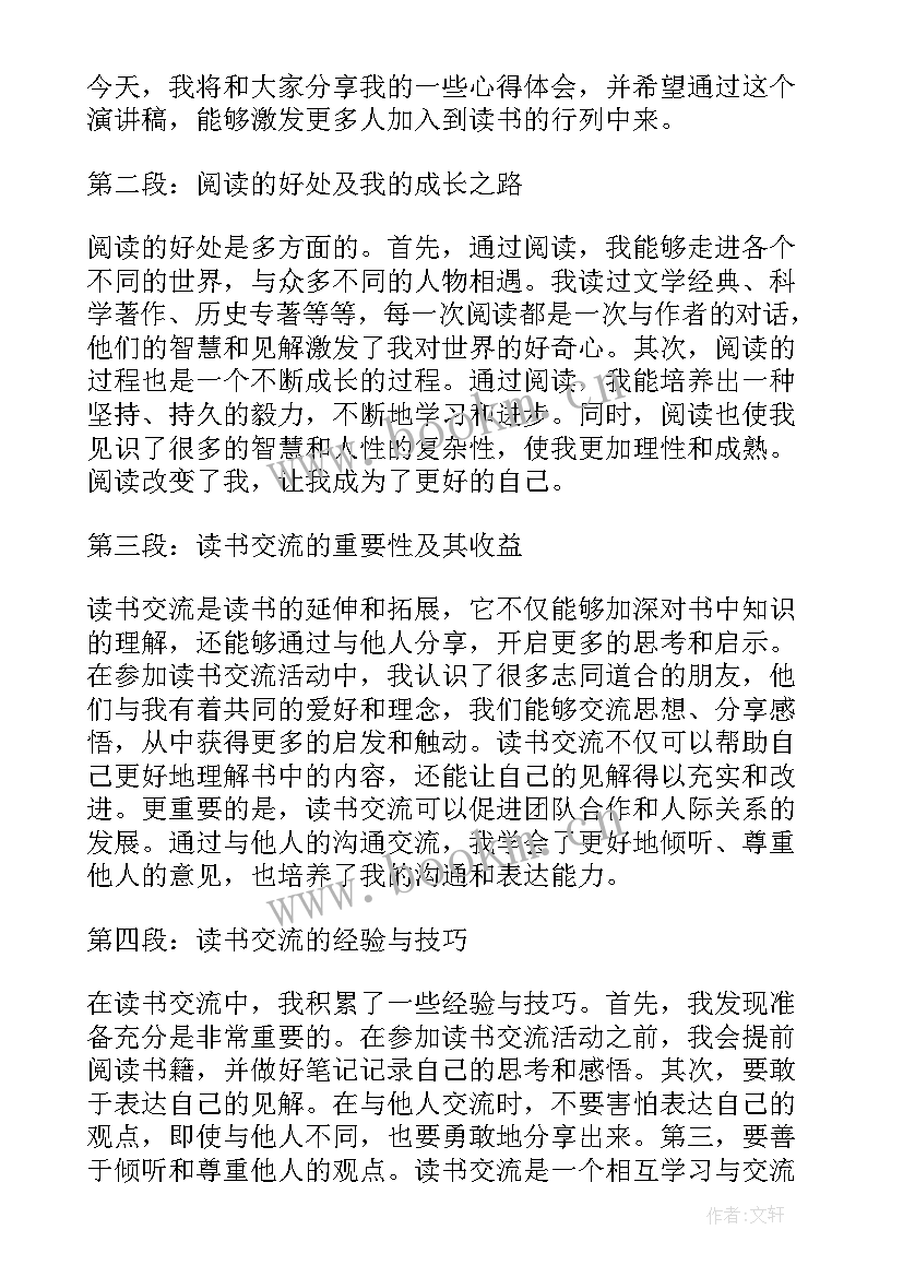 最新读书的演讲稿题目 读书演讲稿(大全7篇)