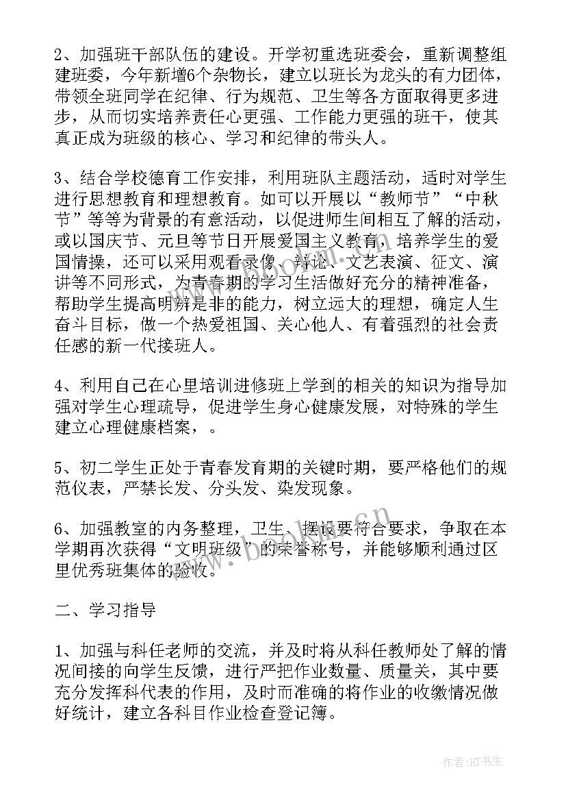 最新中班上学期班级月计划 初中班级工作计划(汇总5篇)