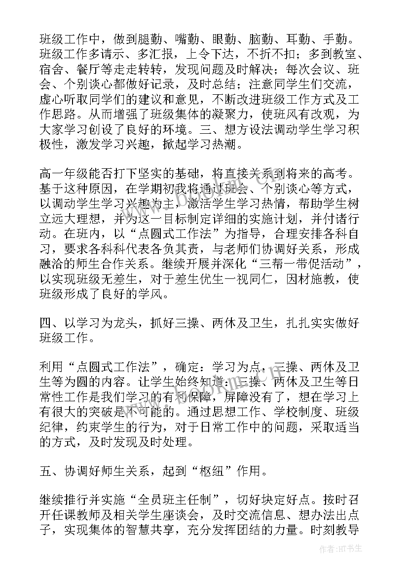 最新中班上学期班级月计划 初中班级工作计划(汇总5篇)