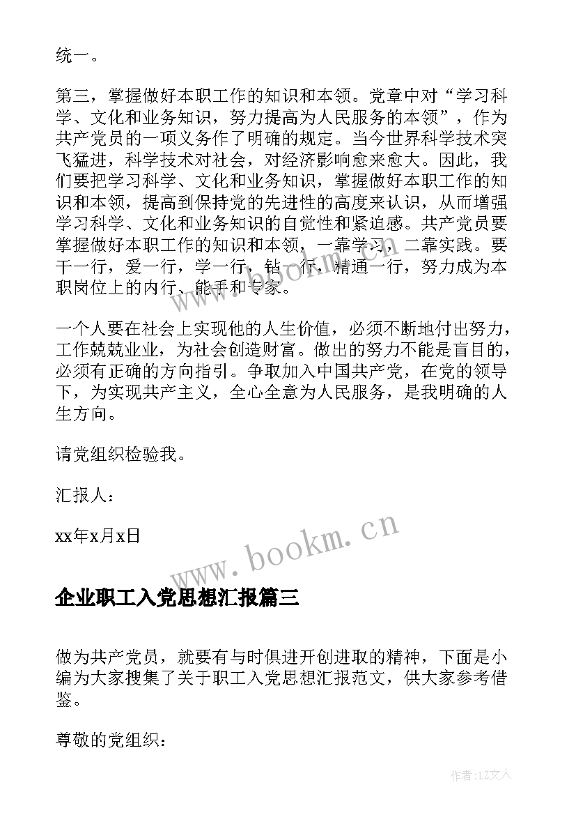 企业职工入党思想汇报(模板5篇)