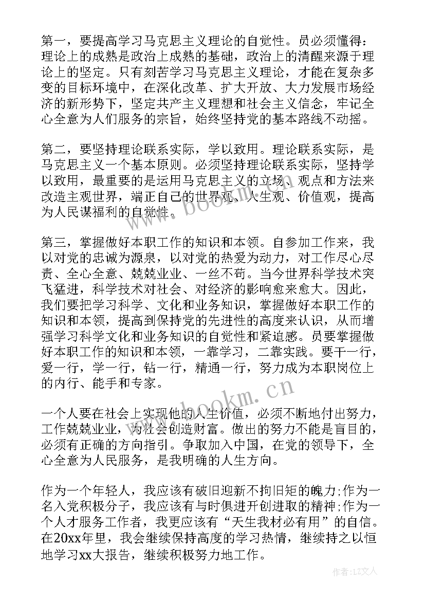 企业职工入党思想汇报(模板5篇)