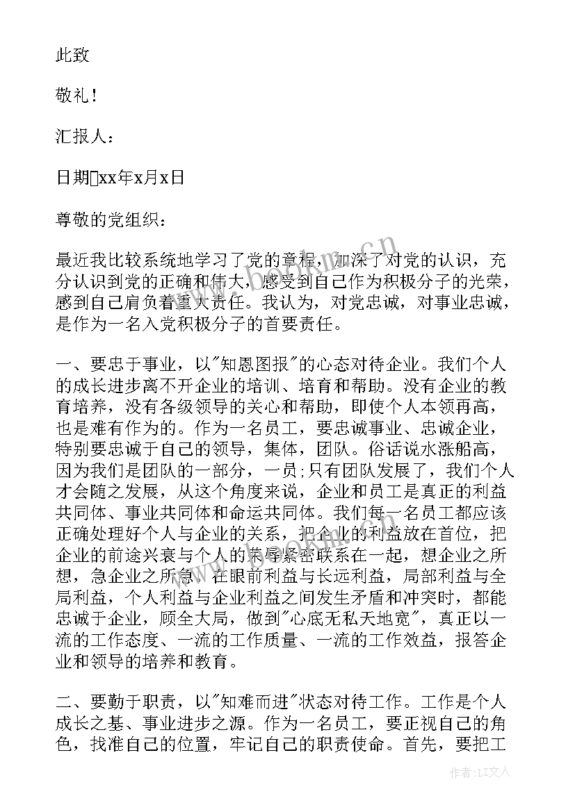 企业职工入党思想汇报(模板5篇)