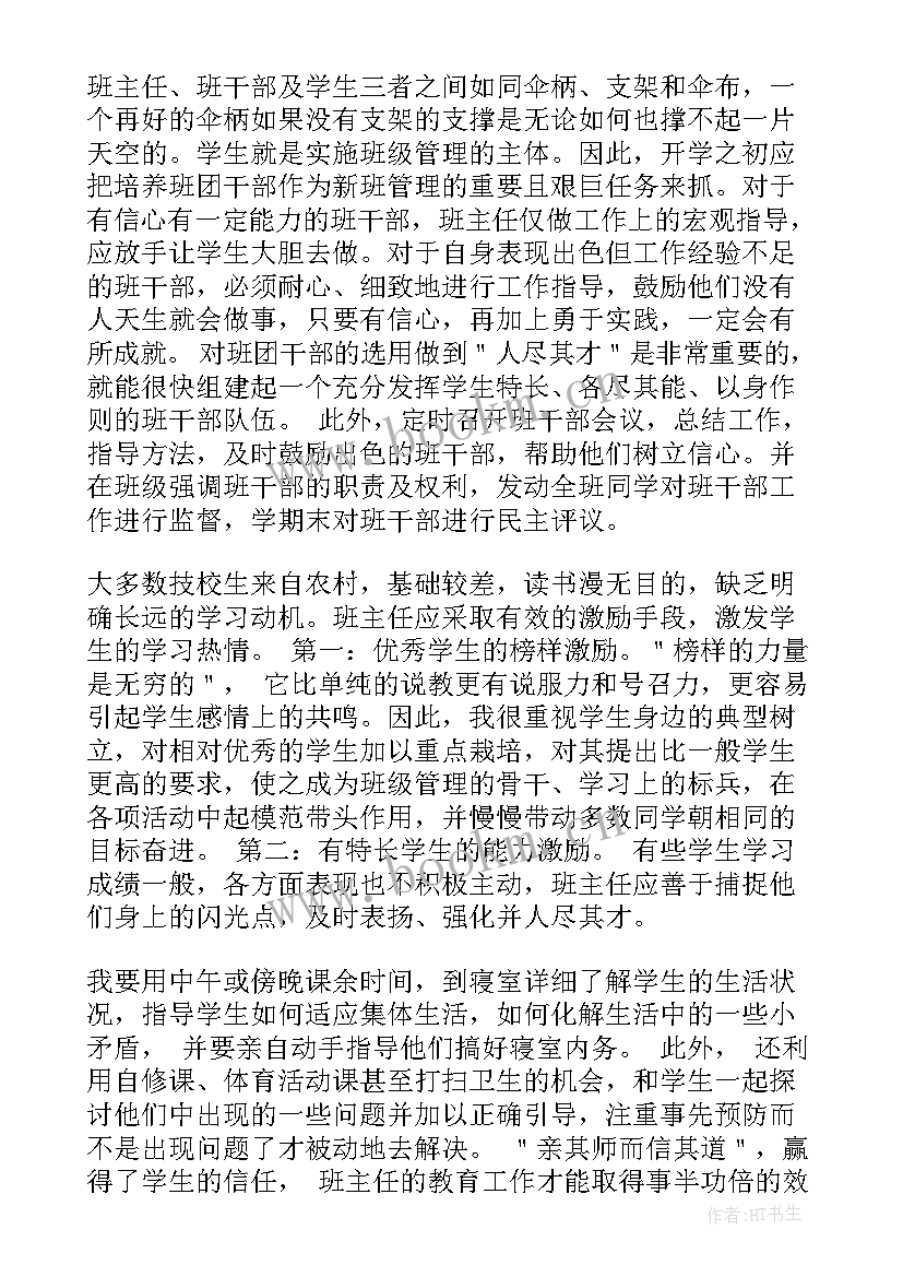 最新技校新班级工作计划 班级工作计划大学(优秀5篇)