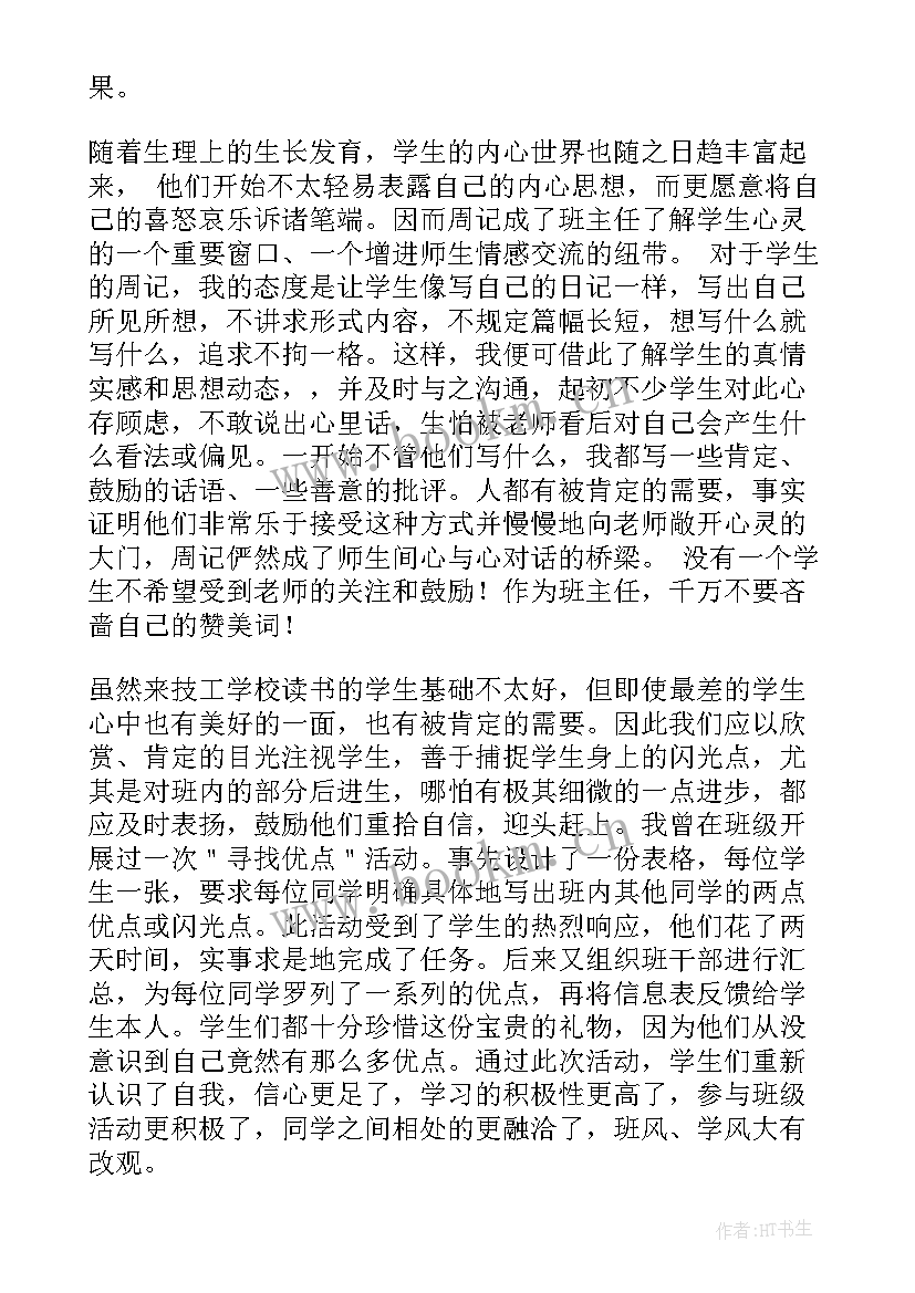 最新技校新班级工作计划 班级工作计划大学(优秀5篇)