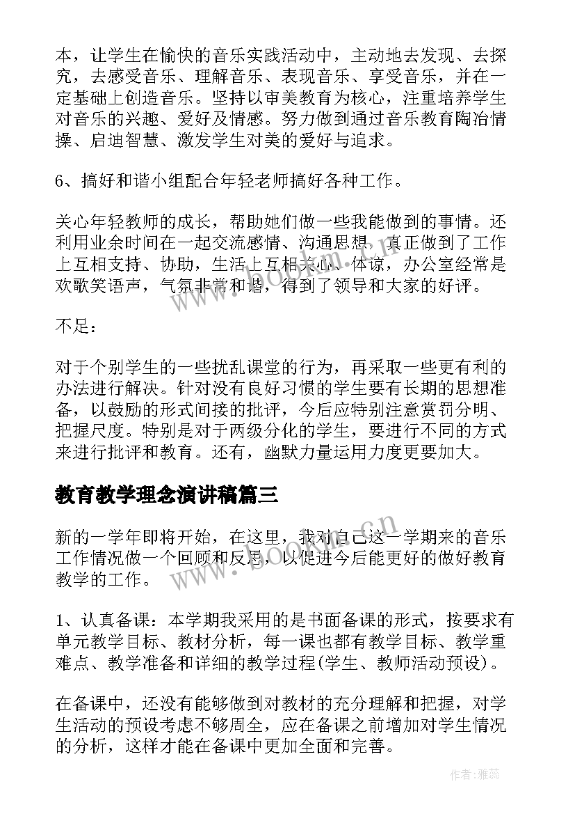 最新教育教学理念演讲稿 音乐老师爱岗敬业演讲稿做好劳动模范(实用5篇)