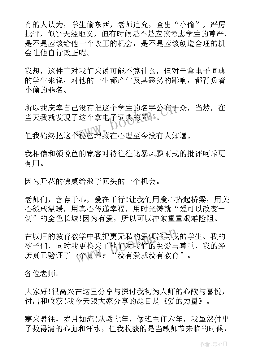 2023年教育感人故事演讲 爱国教育故事演讲稿(汇总7篇)