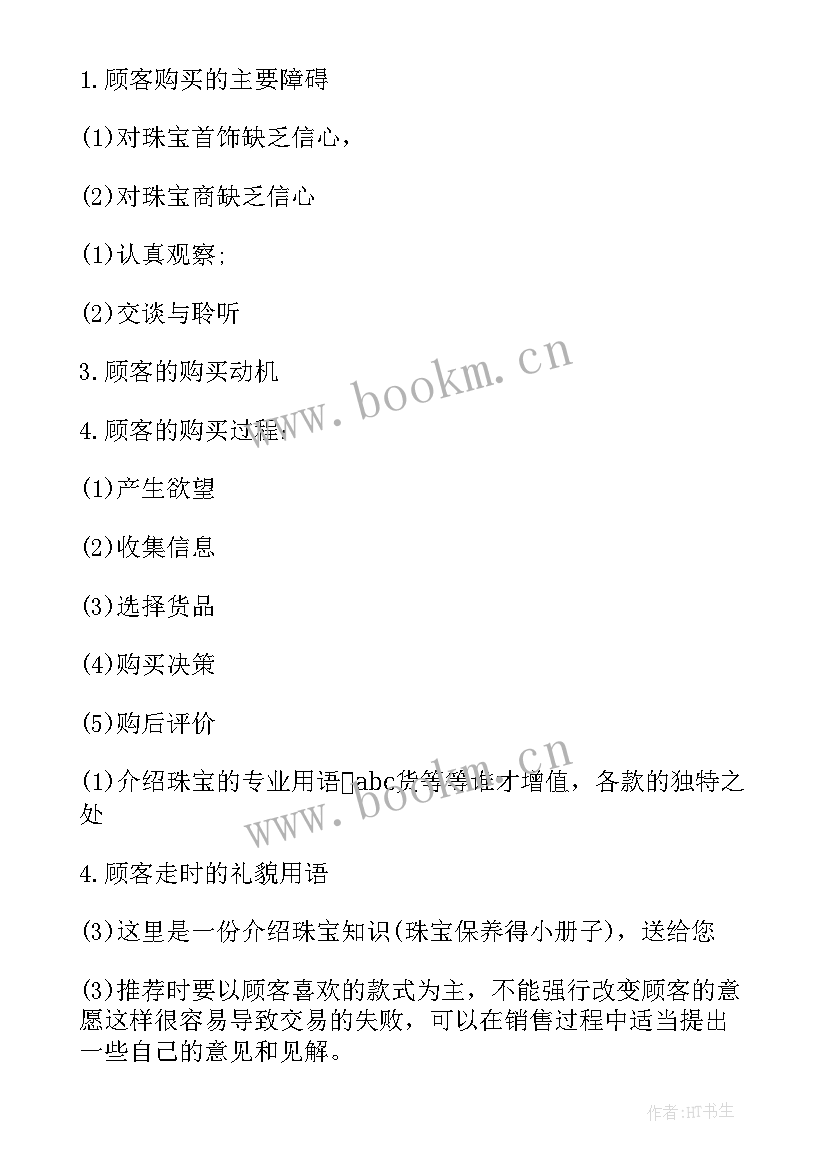 2023年珠宝销售年计划 珠宝工作计划(优秀7篇)