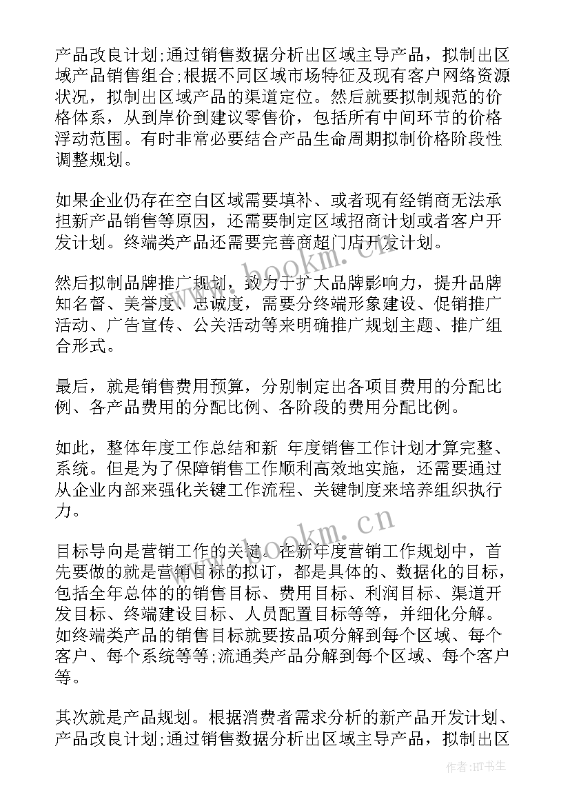 2023年珠宝销售年计划 珠宝工作计划(优秀7篇)