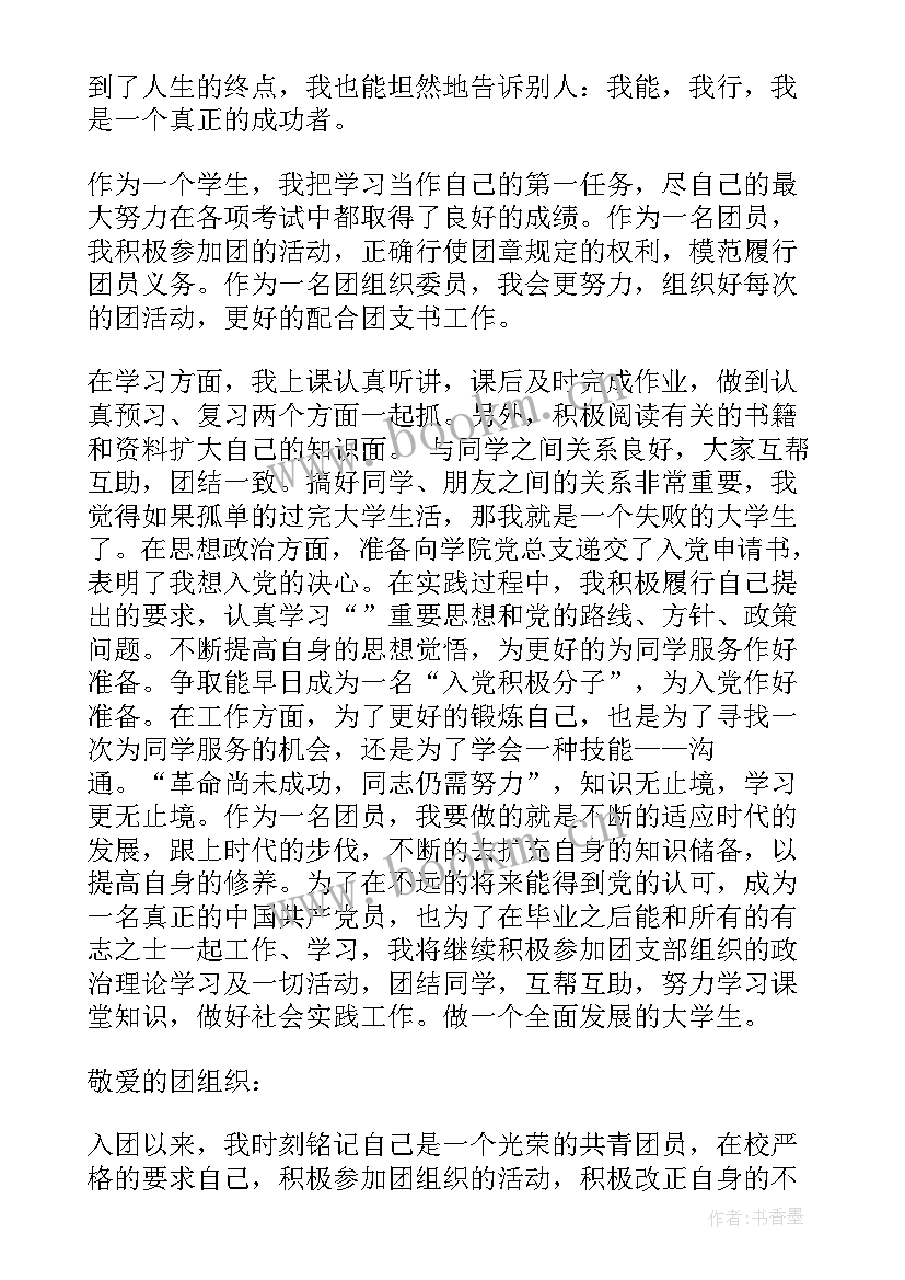 共青团员思想汇报初中(通用10篇)