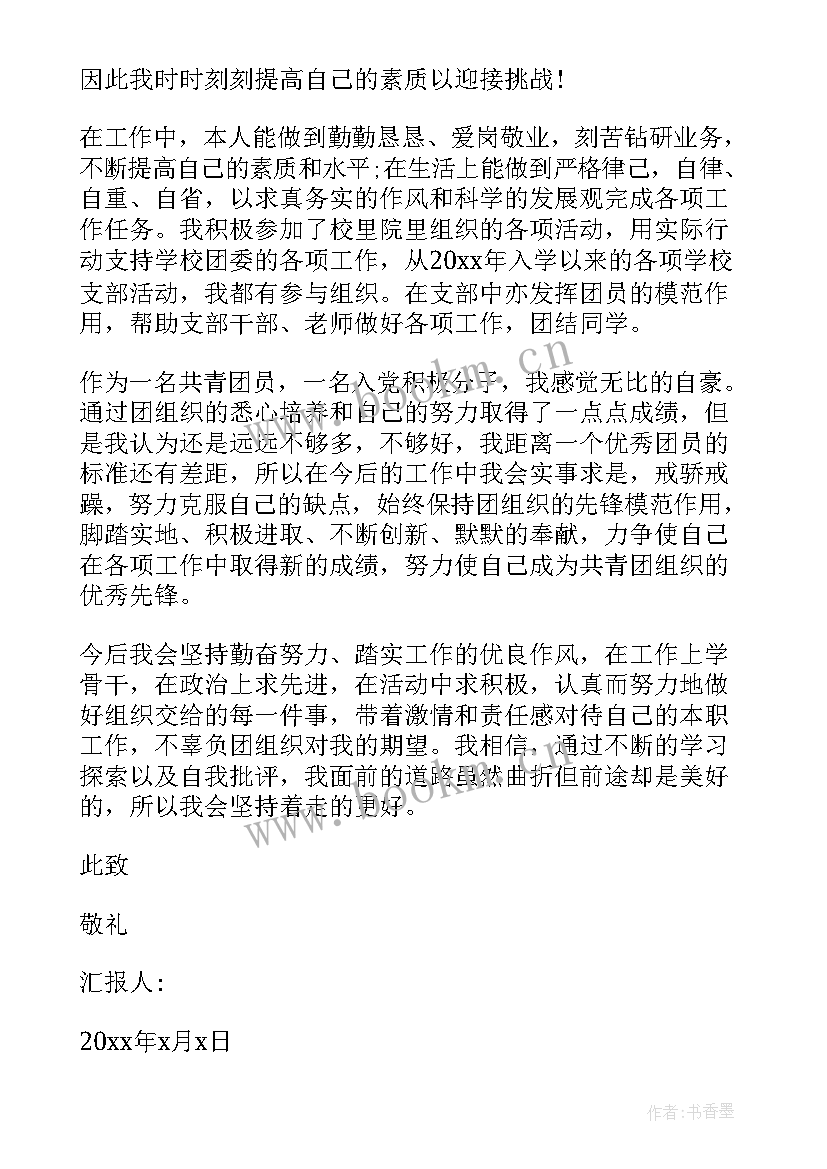 共青团员思想汇报初中(通用10篇)