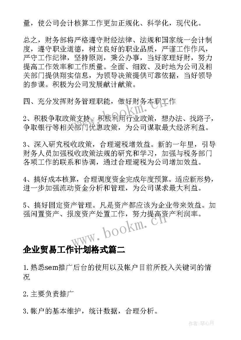 最新企业贸易工作计划格式(通用5篇)