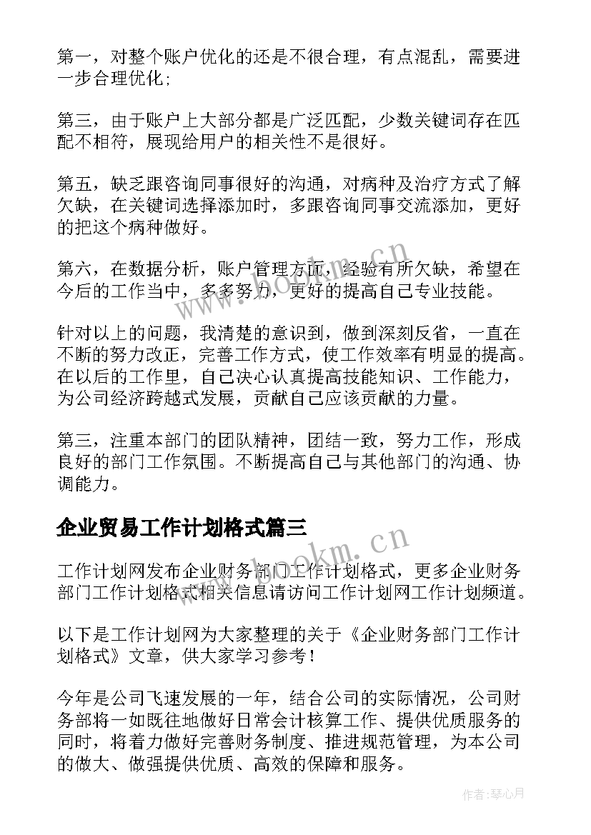 最新企业贸易工作计划格式(通用5篇)